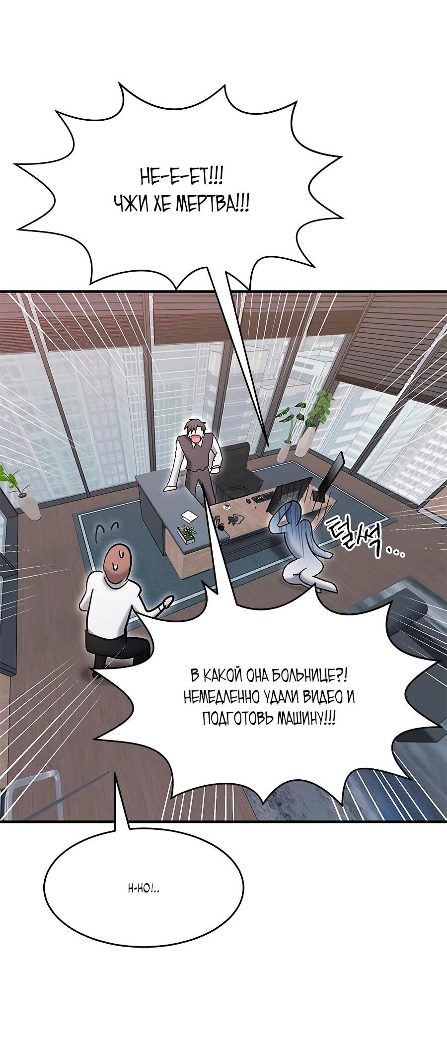 Манга Герой, который хорош во всем - Глава 68 Страница 64