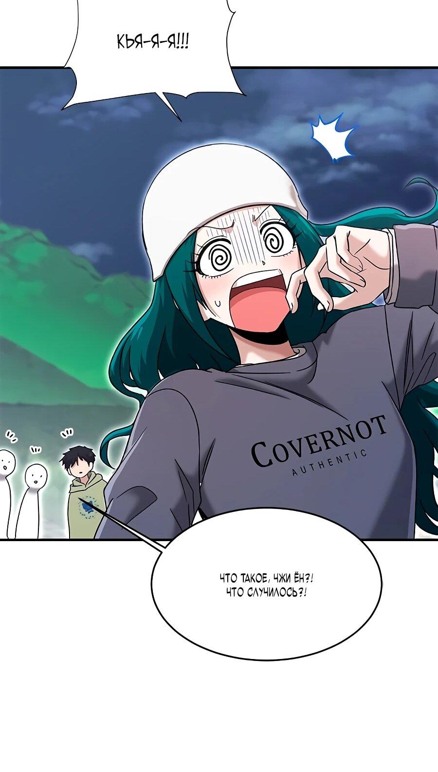 Манга Герой, который хорош во всем - Глава 68 Страница 22