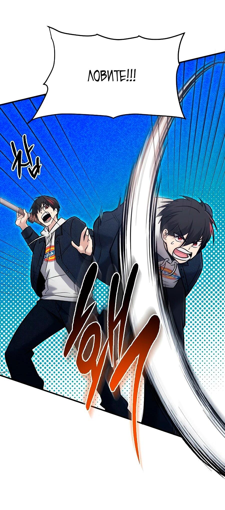 Манга Герой, который хорош во всем - Глава 68 Страница 41