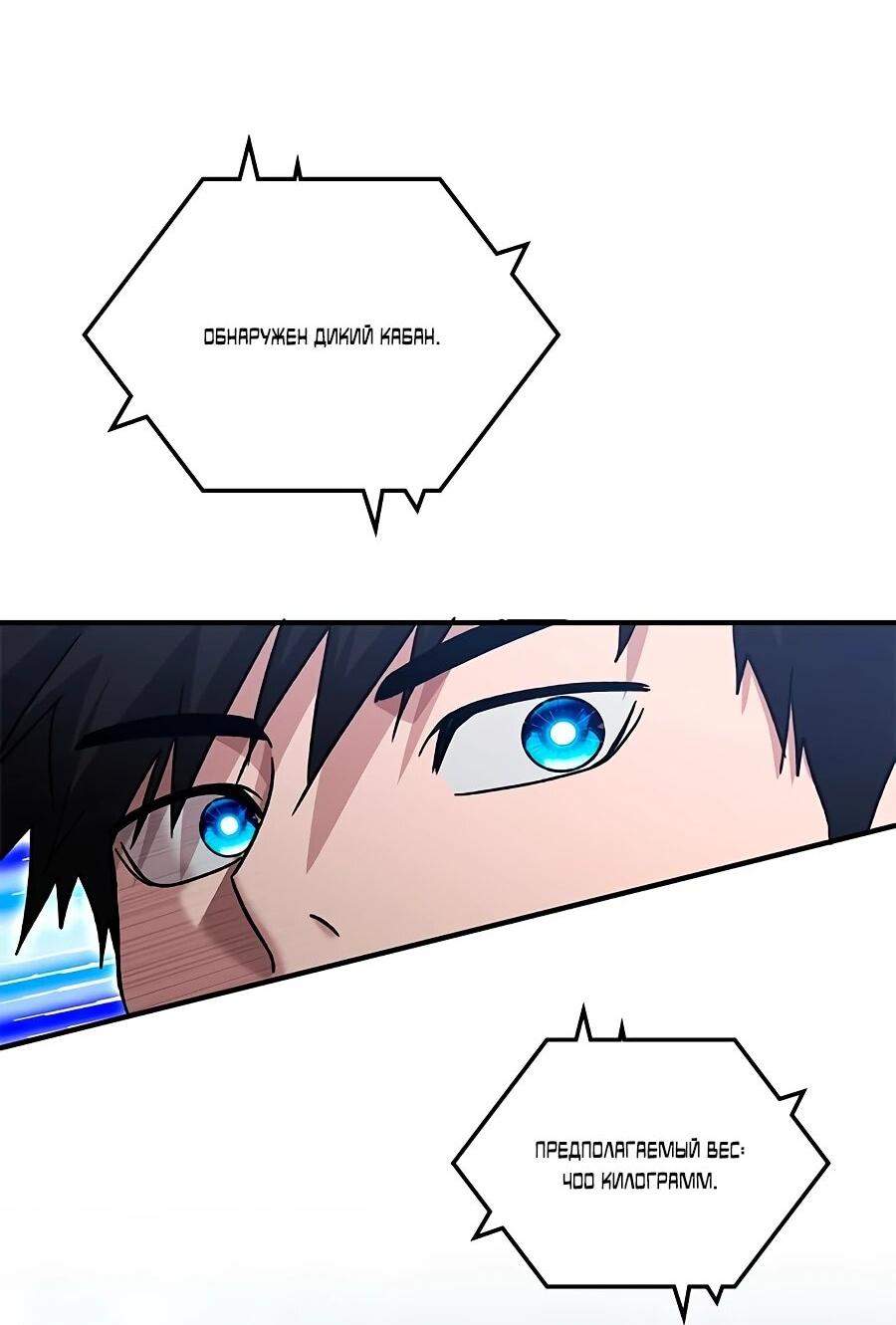 Манга Герой, который хорош во всем - Глава 68 Страница 24