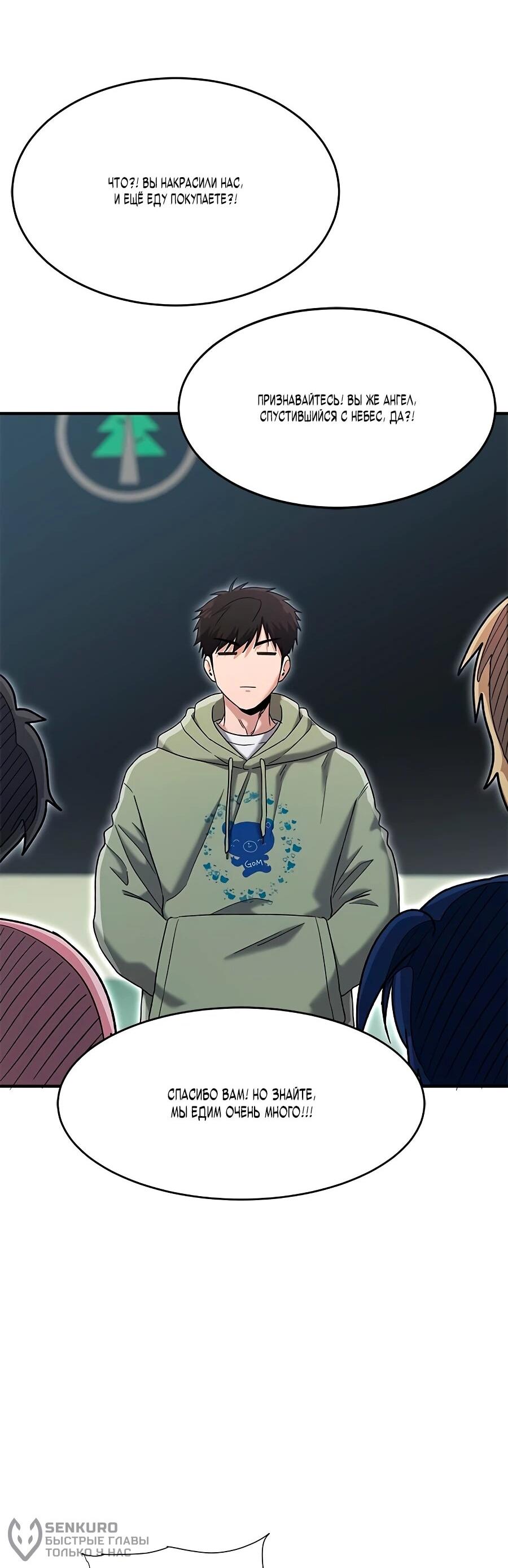 Манга Герой, который хорош во всем - Глава 68 Страница 21