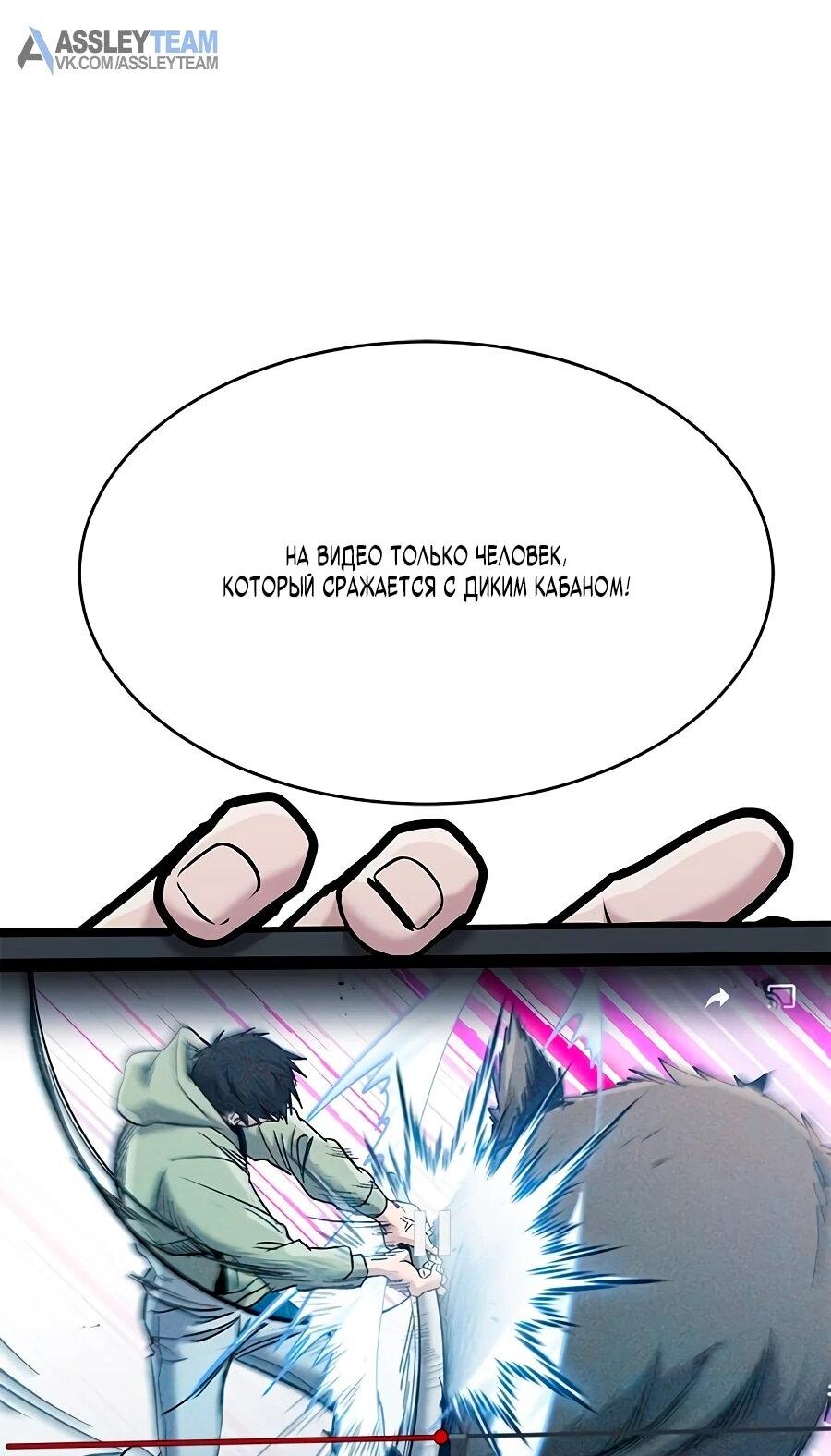 Манга Герой, который хорош во всем - Глава 68 Страница 66