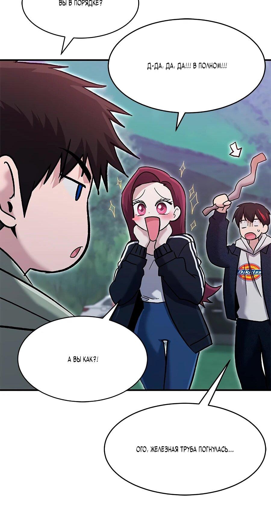 Манга Герой, который хорош во всем - Глава 68 Страница 56