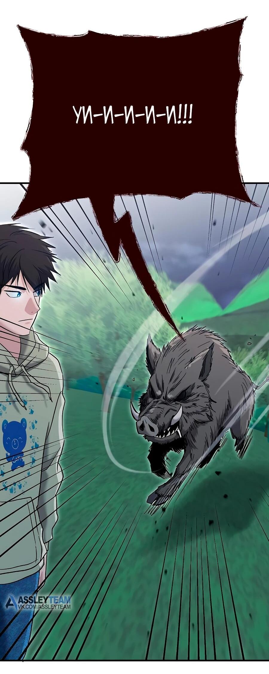 Манга Герой, который хорош во всем - Глава 68 Страница 39