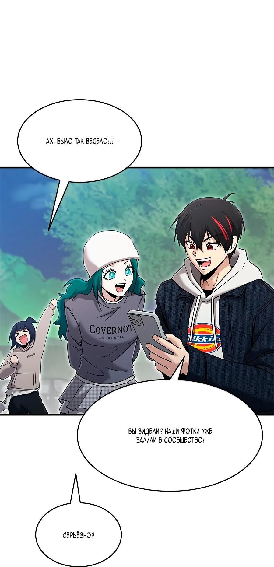 Манга Герой, который хорош во всем - Глава 68 Страница 17