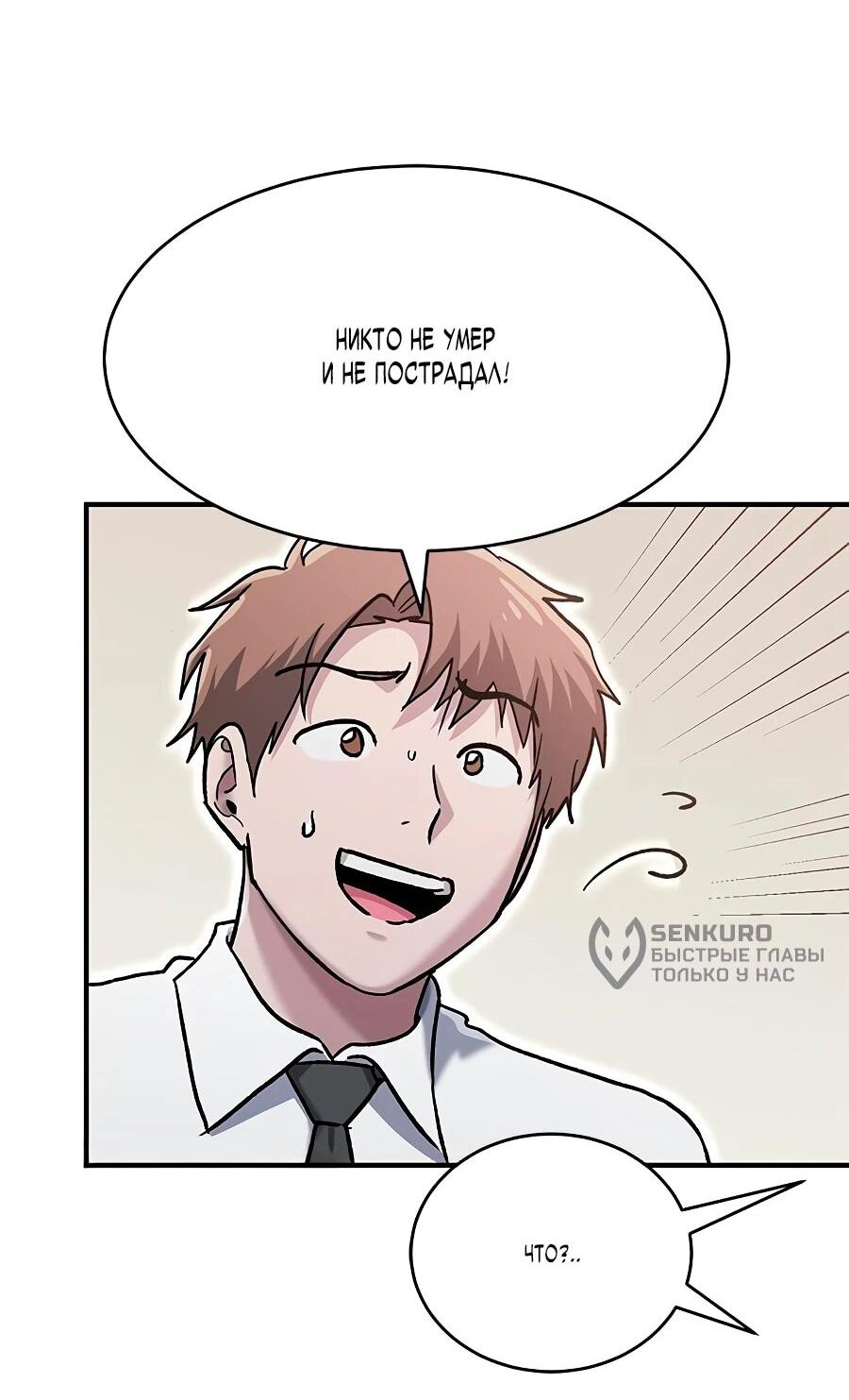 Манга Герой, который хорош во всем - Глава 68 Страница 65