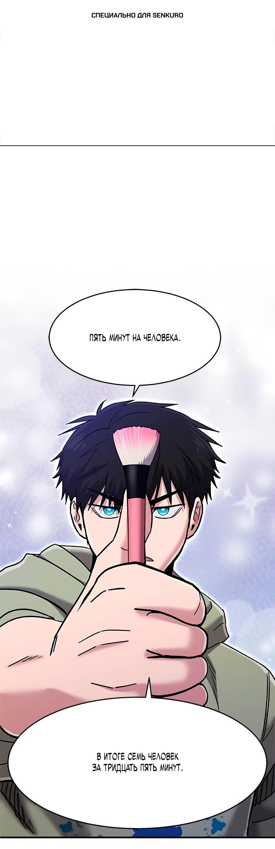 Манга Герой, который хорош во всем - Глава 68 Страница 1