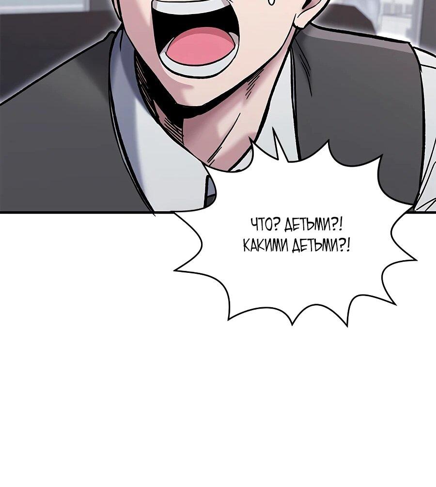 Манга Герой, который хорош во всем - Глава 68 Страница 61