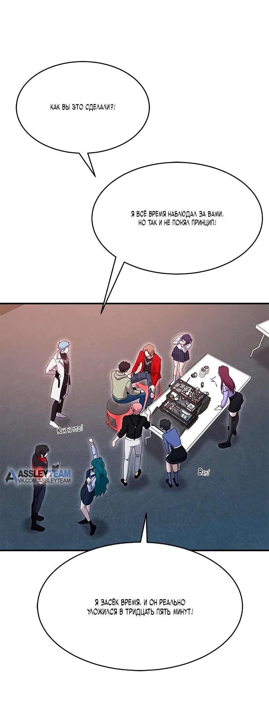 Манга Герой, который хорош во всем - Глава 68 Страница 4