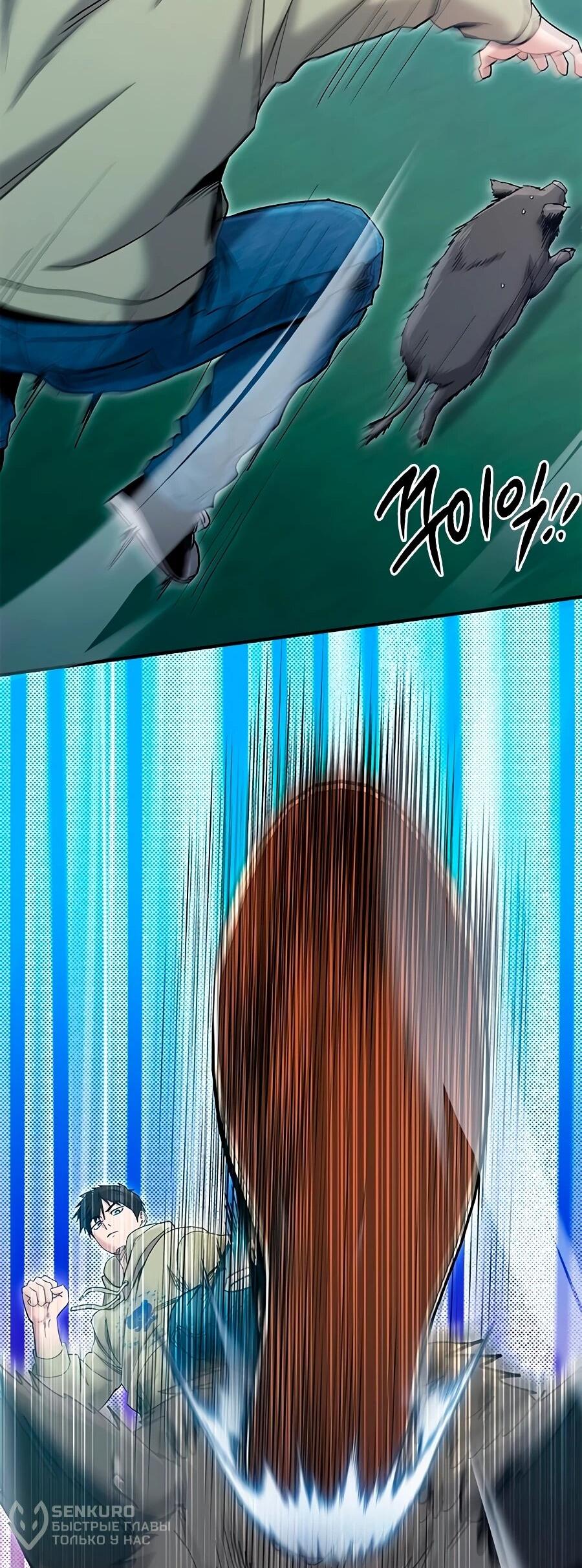 Манга Герой, который хорош во всем - Глава 68 Страница 52