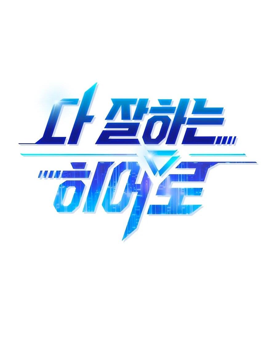 Манга Герой, который хорош во всем - Глава 68 Страница 15