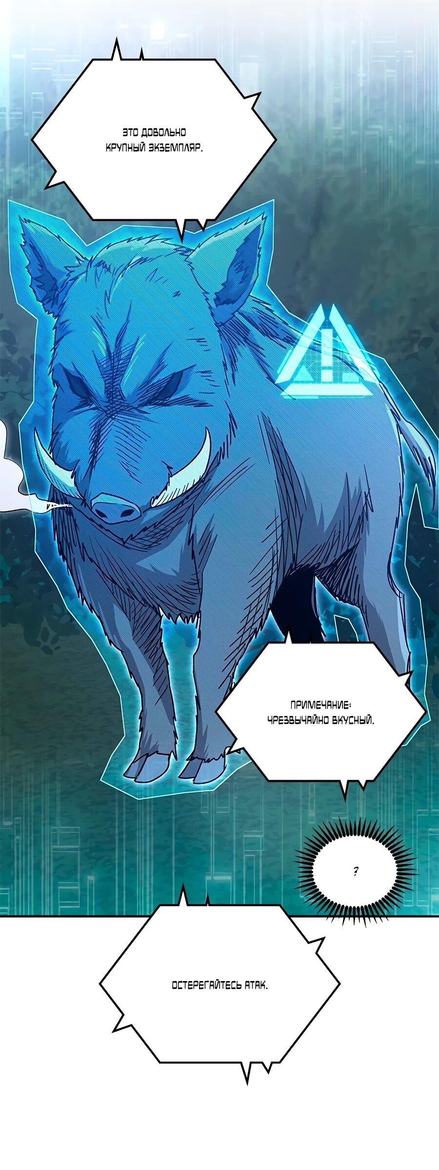 Манга Герой, который хорош во всем - Глава 68 Страница 25