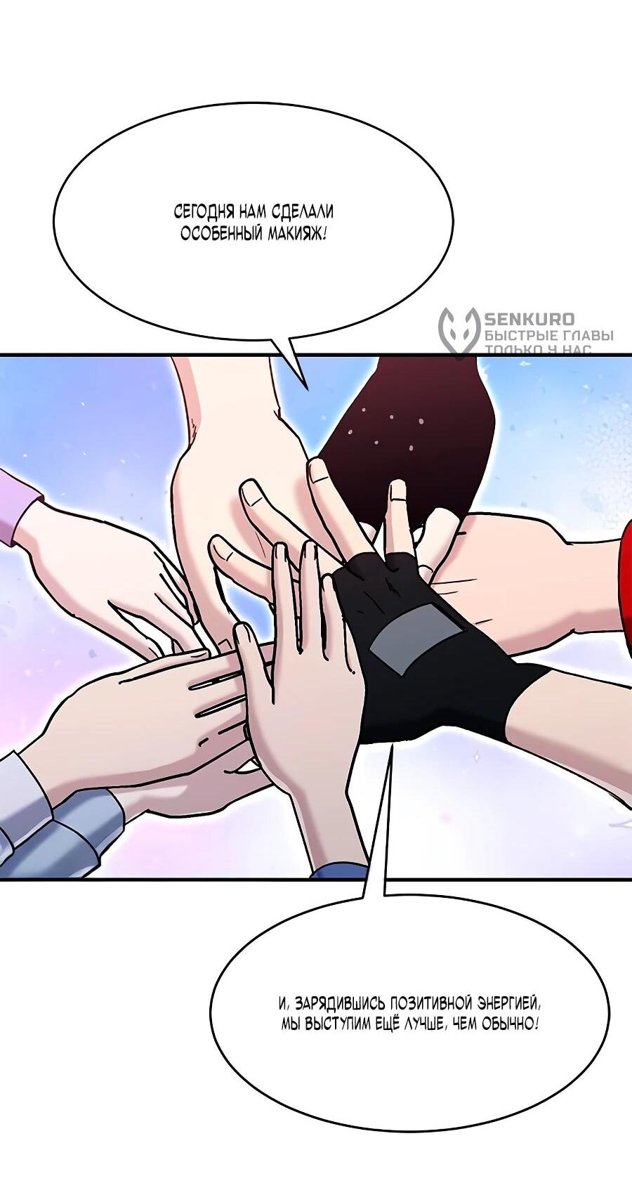 Манга Герой, который хорош во всем - Глава 68 Страница 9