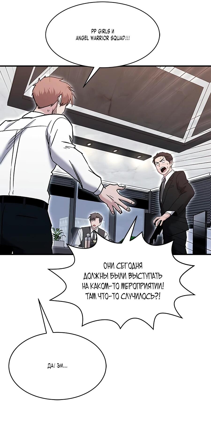 Манга Герой, который хорош во всем - Глава 68 Страница 62