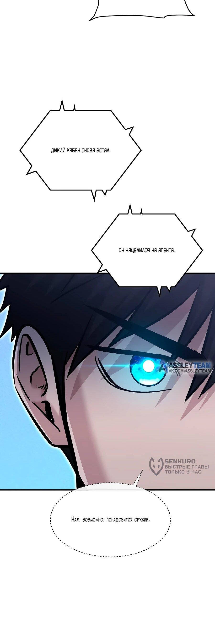 Манга Герой, который хорош во всем - Глава 68 Страница 37