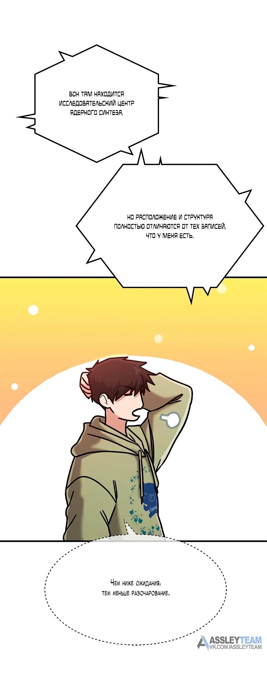 Манга Герой, который хорош во всем - Глава 67 Страница 28