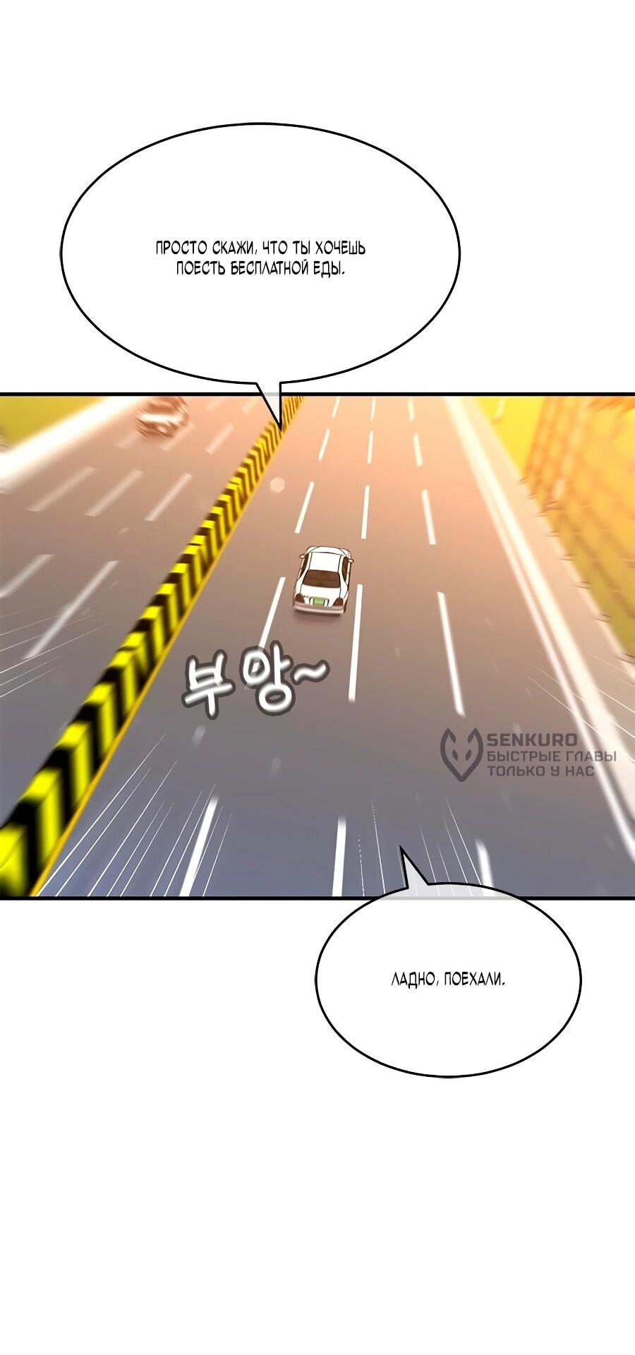 Манга Герой, который хорош во всем - Глава 67 Страница 33