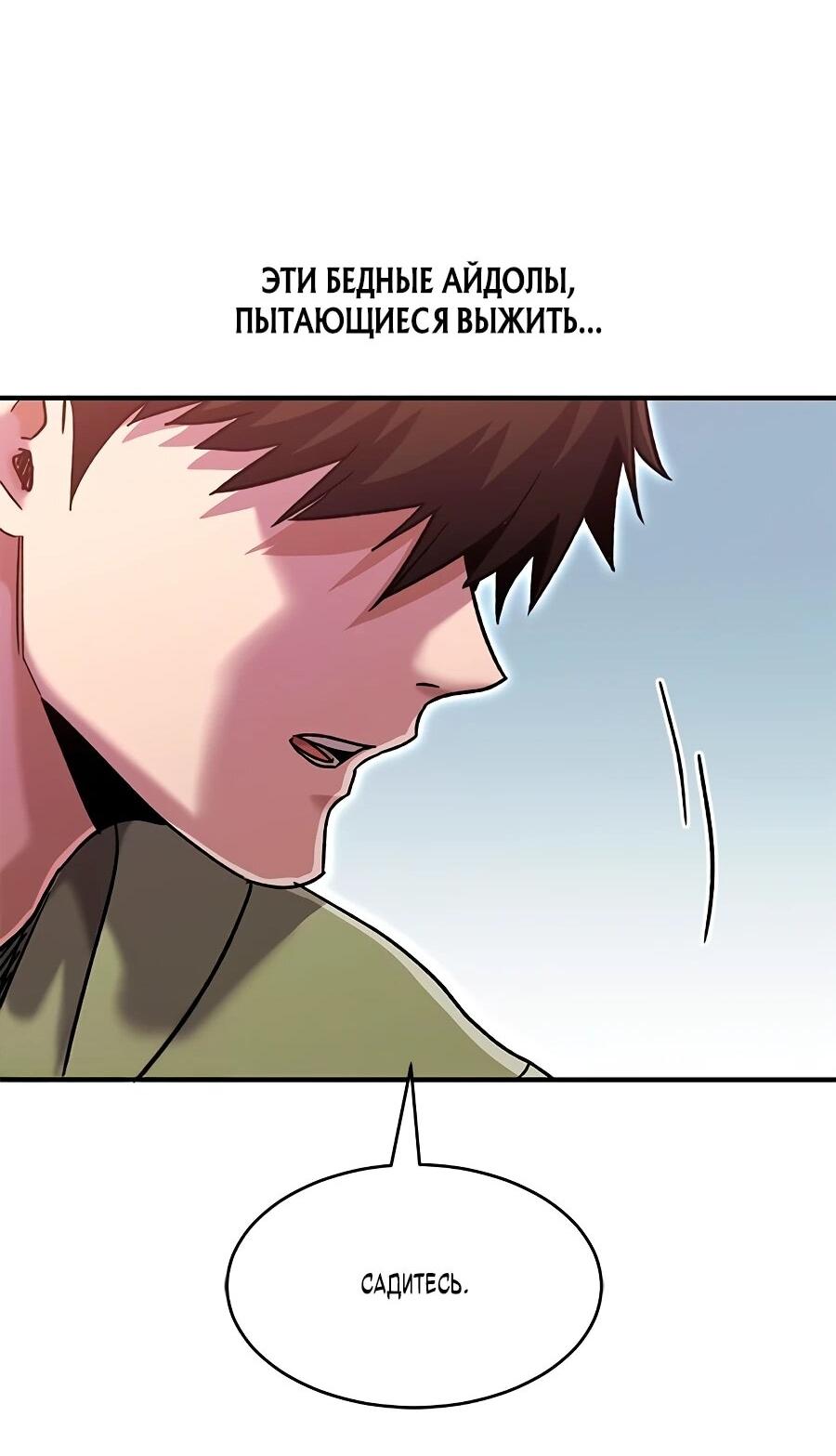 Манга Герой, который хорош во всем - Глава 67 Страница 68