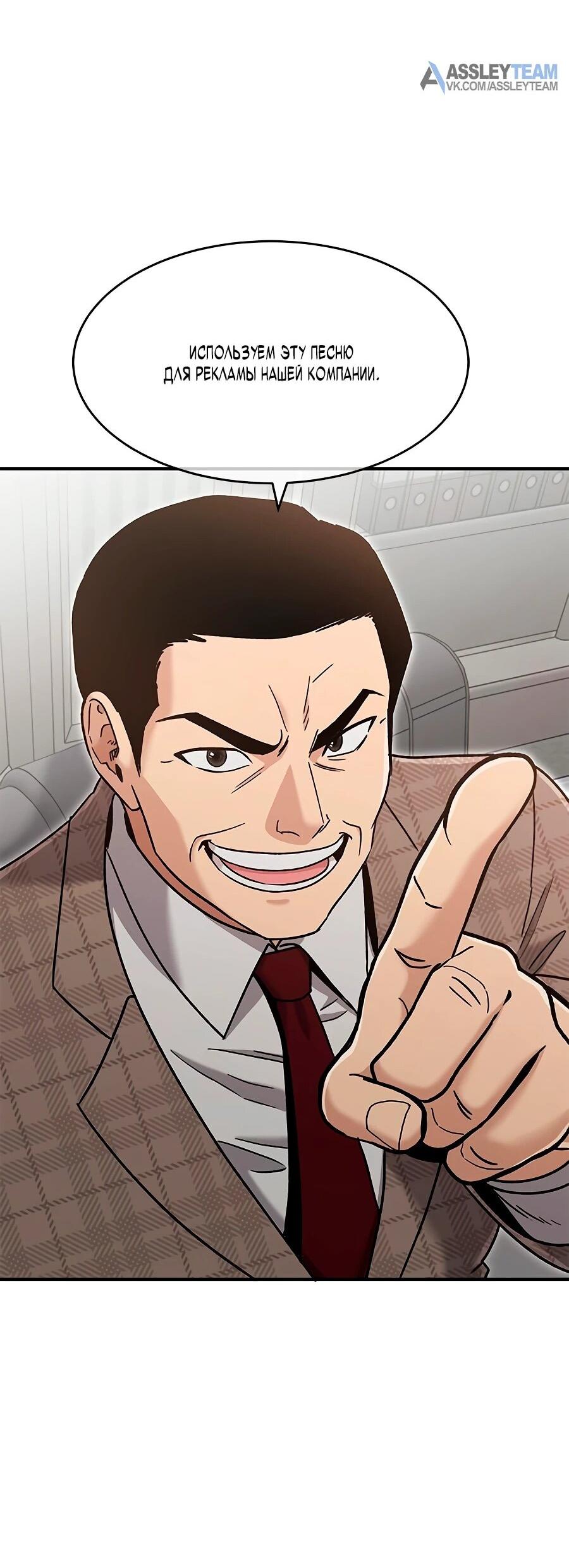 Манга Герой, который хорош во всем - Глава 67 Страница 18