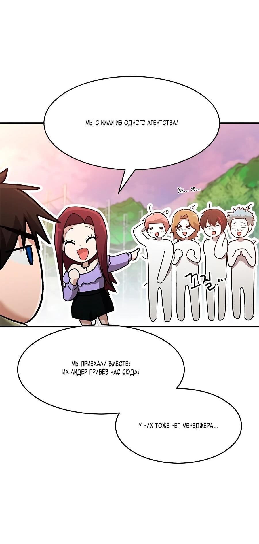 Манга Герой, который хорош во всем - Глава 67 Страница 67