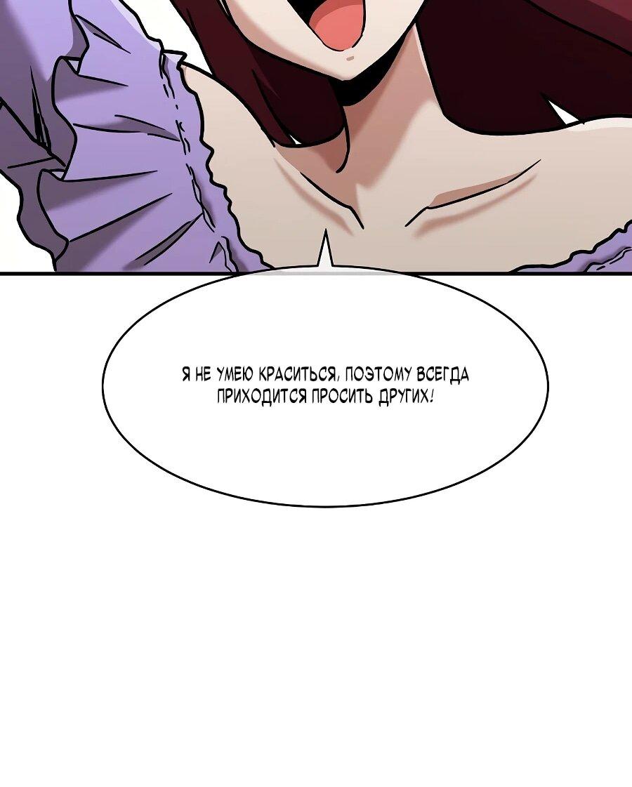 Манга Герой, который хорош во всем - Глава 67 Страница 53