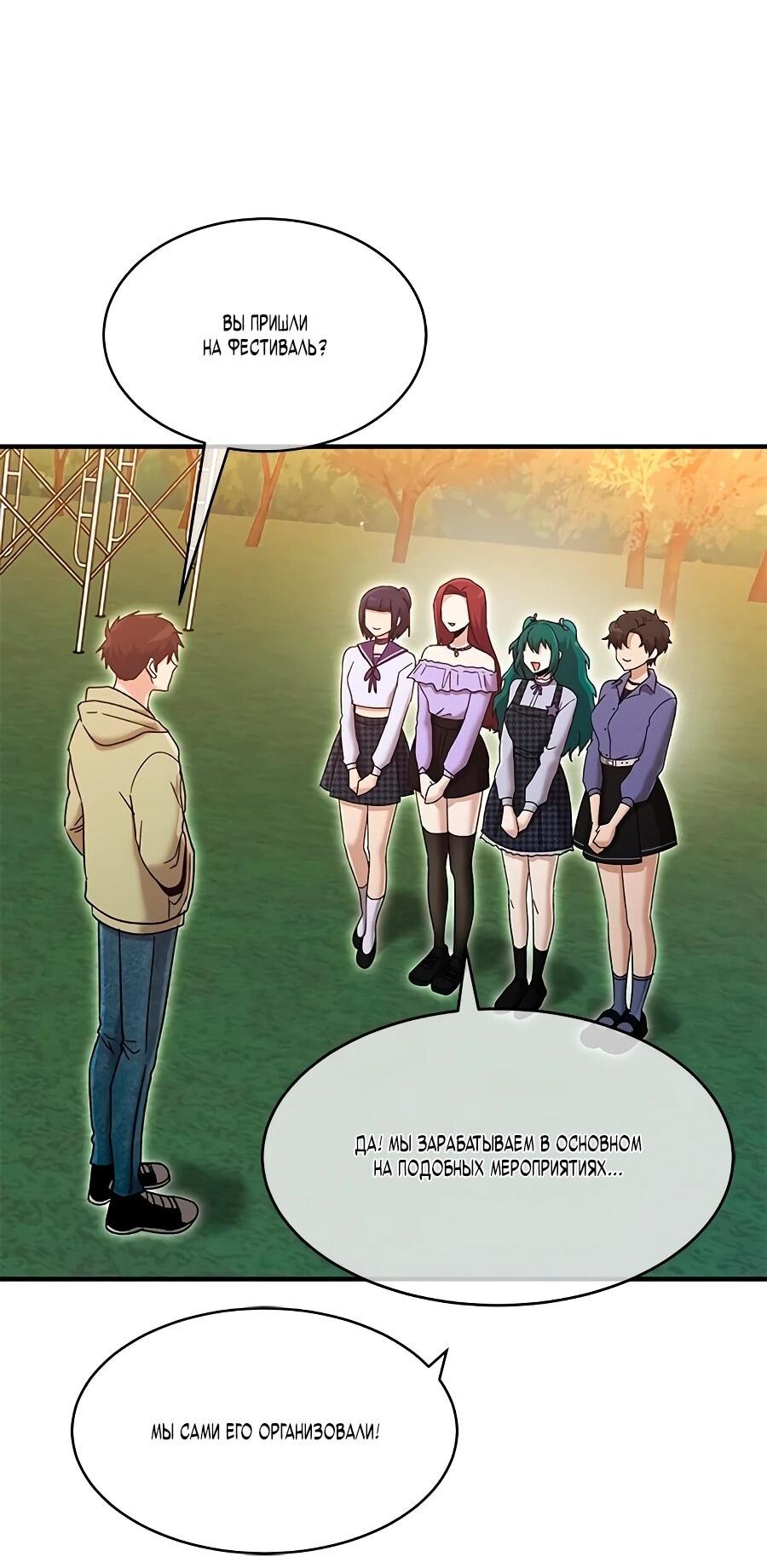 Манга Герой, который хорош во всем - Глава 67 Страница 40