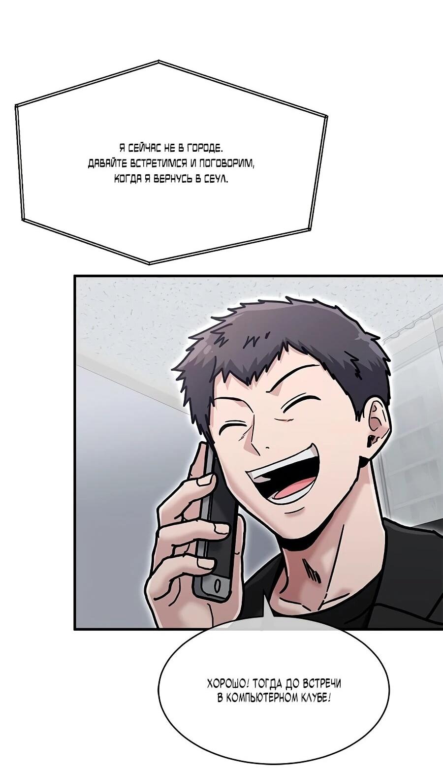 Манга Герой, который хорош во всем - Глава 67 Страница 22