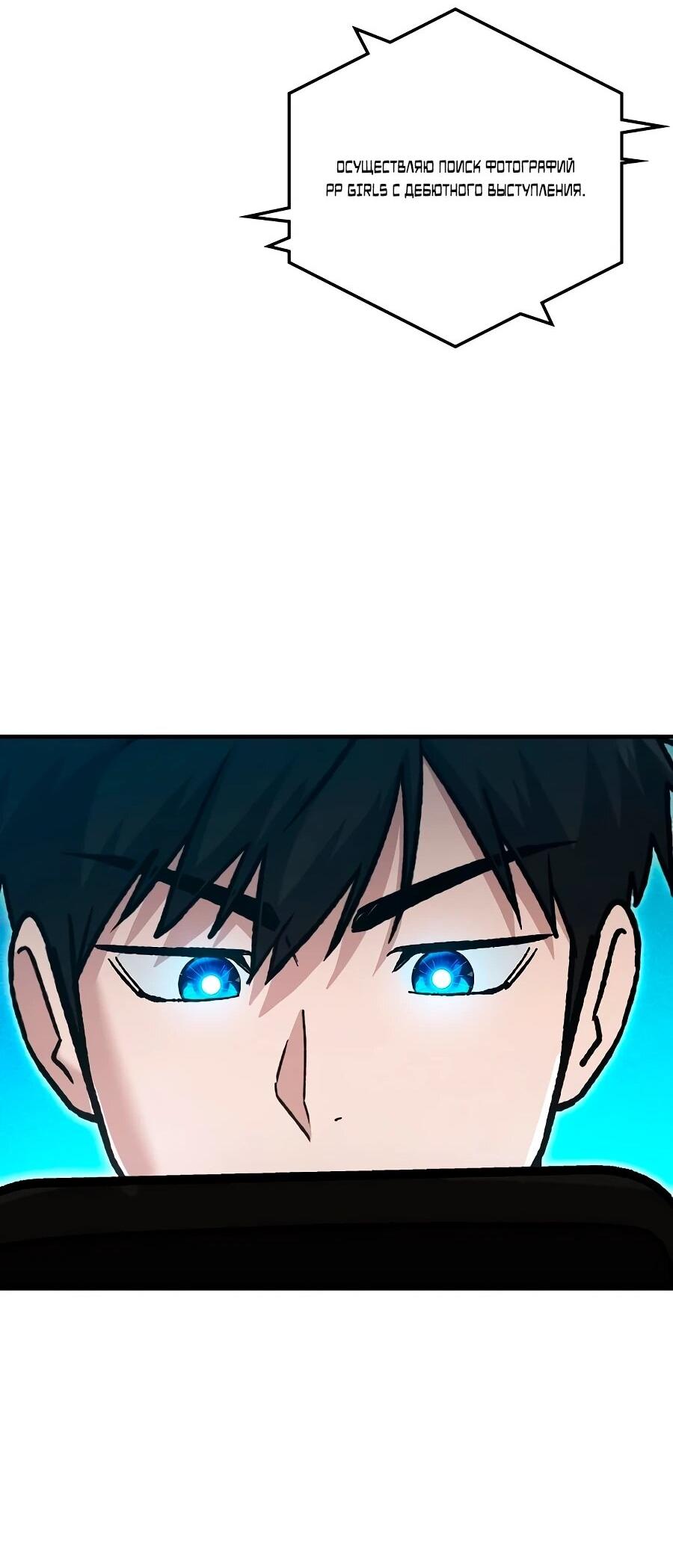 Манга Герой, который хорош во всем - Глава 67 Страница 48