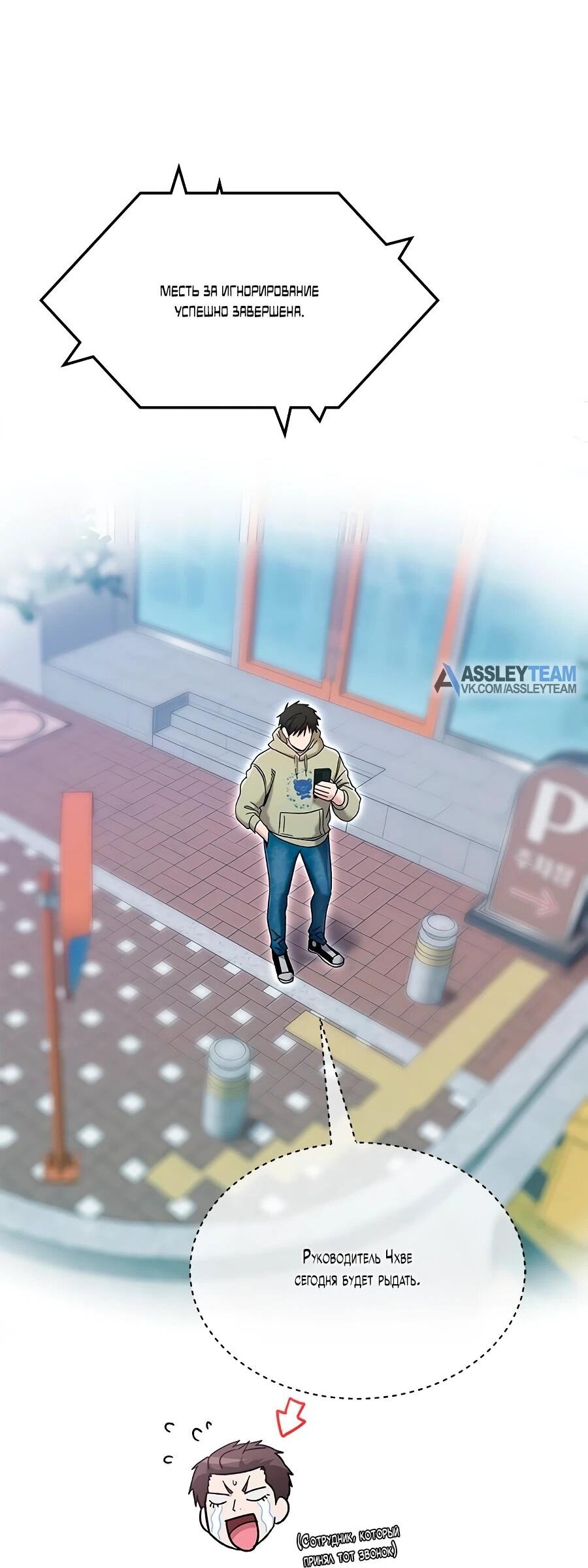 Манга Герой, который хорош во всем - Глава 67 Страница 7