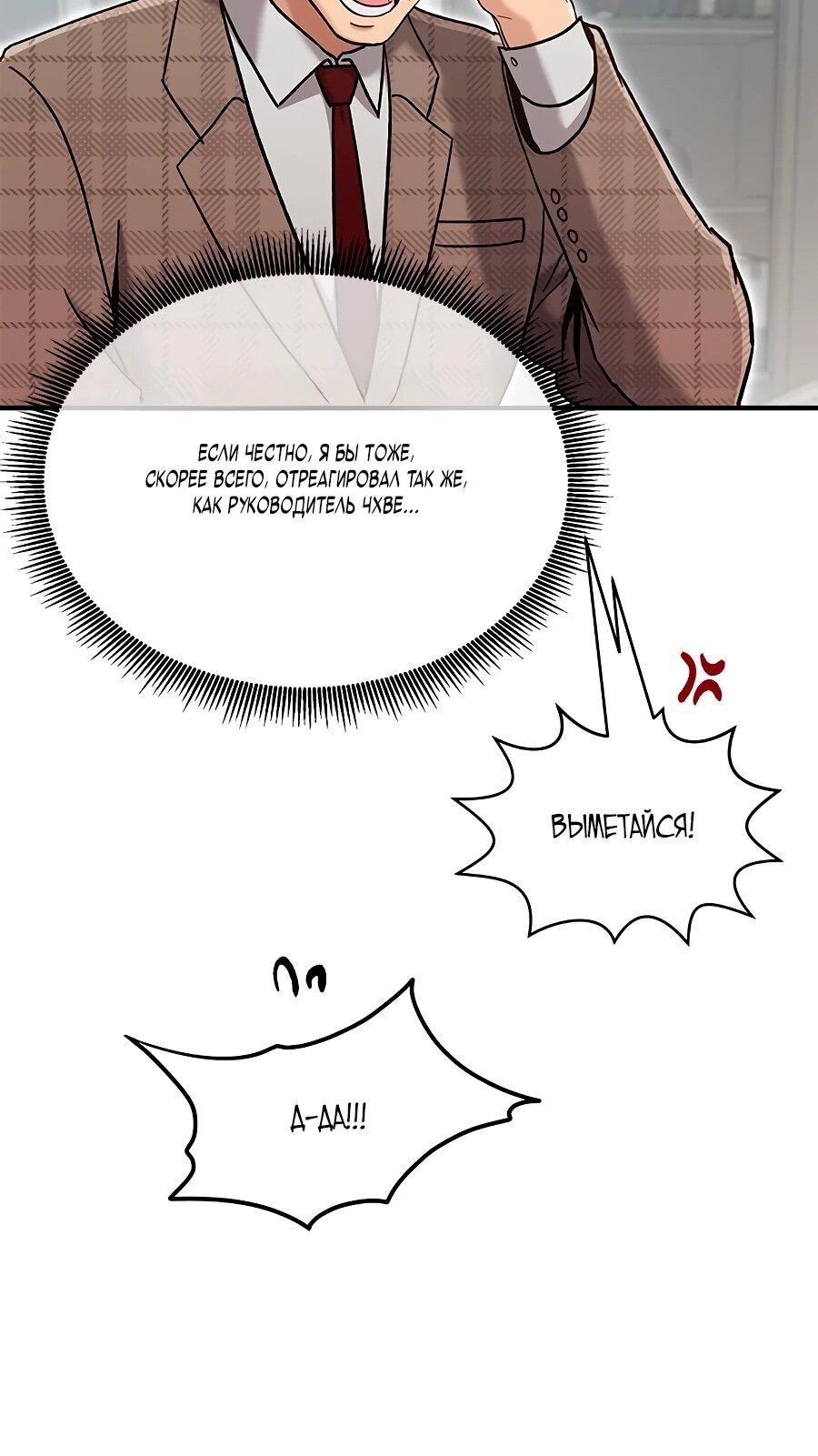 Манга Герой, который хорош во всем - Глава 67 Страница 11