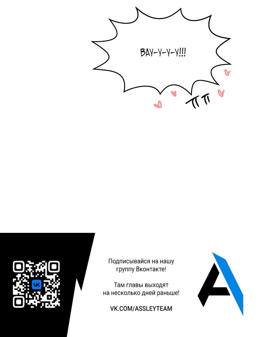 Манга Герой, который хорош во всем - Глава 67 Страница 70