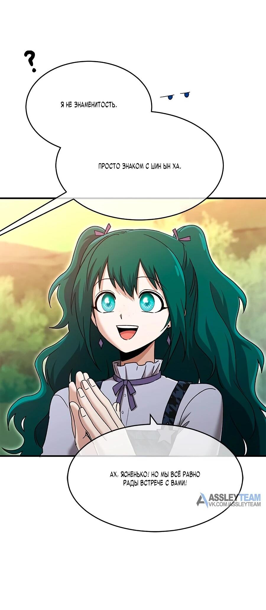 Манга Герой, который хорош во всем - Глава 67 Страница 39