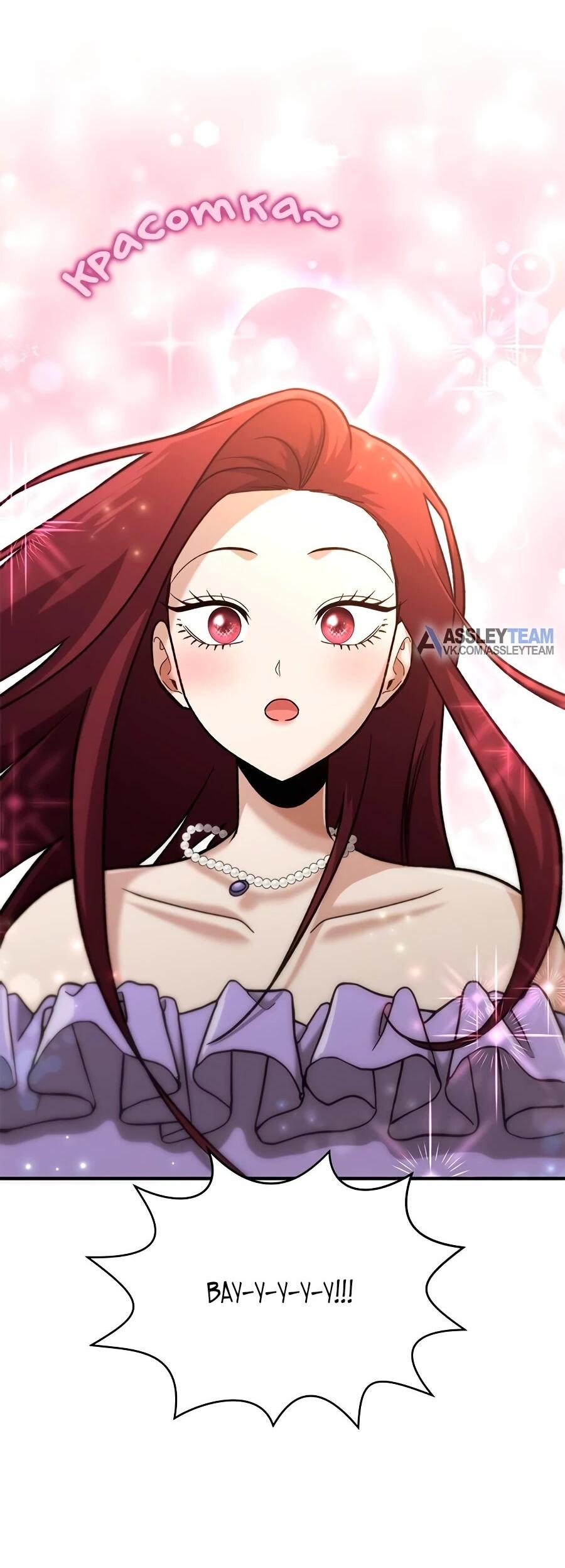 Манга Герой, который хорош во всем - Глава 67 Страница 62