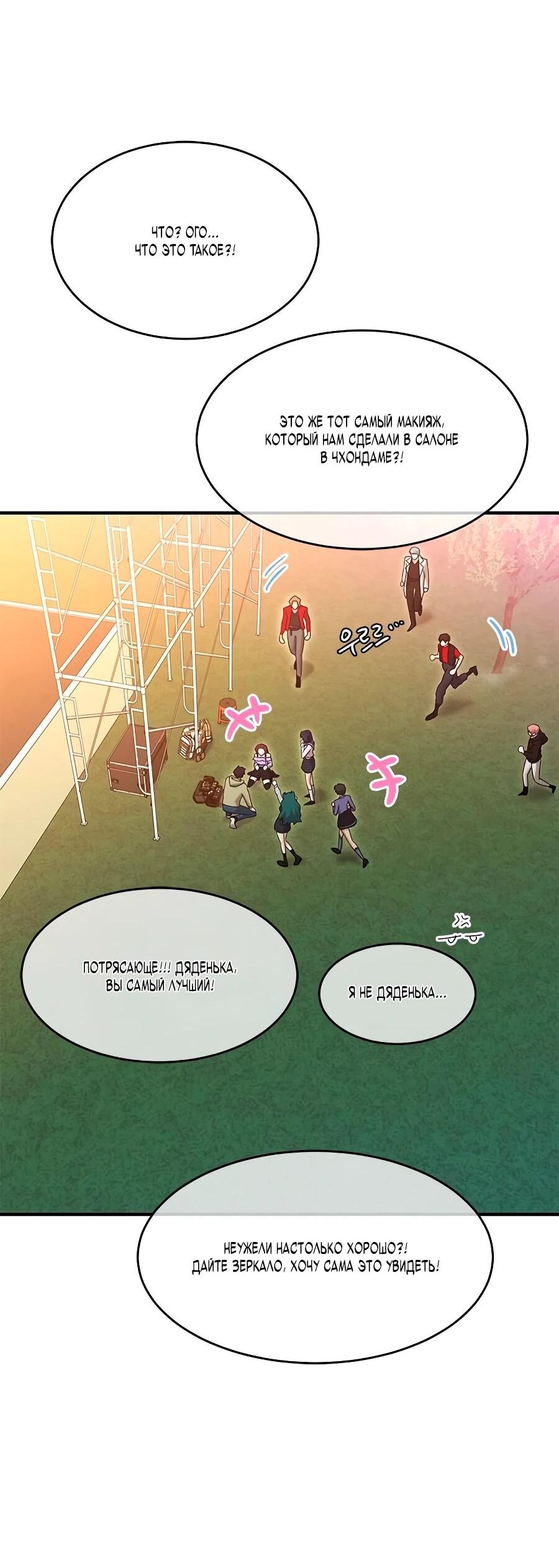 Манга Герой, который хорош во всем - Глава 67 Страница 63