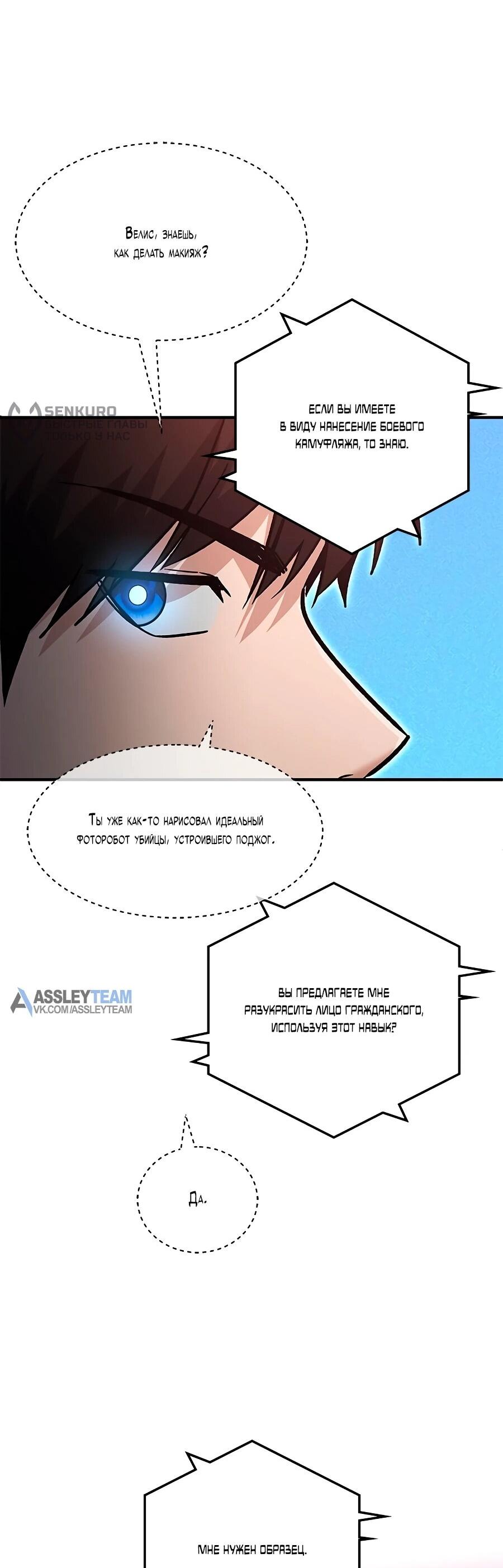 Манга Герой, который хорош во всем - Глава 67 Страница 46