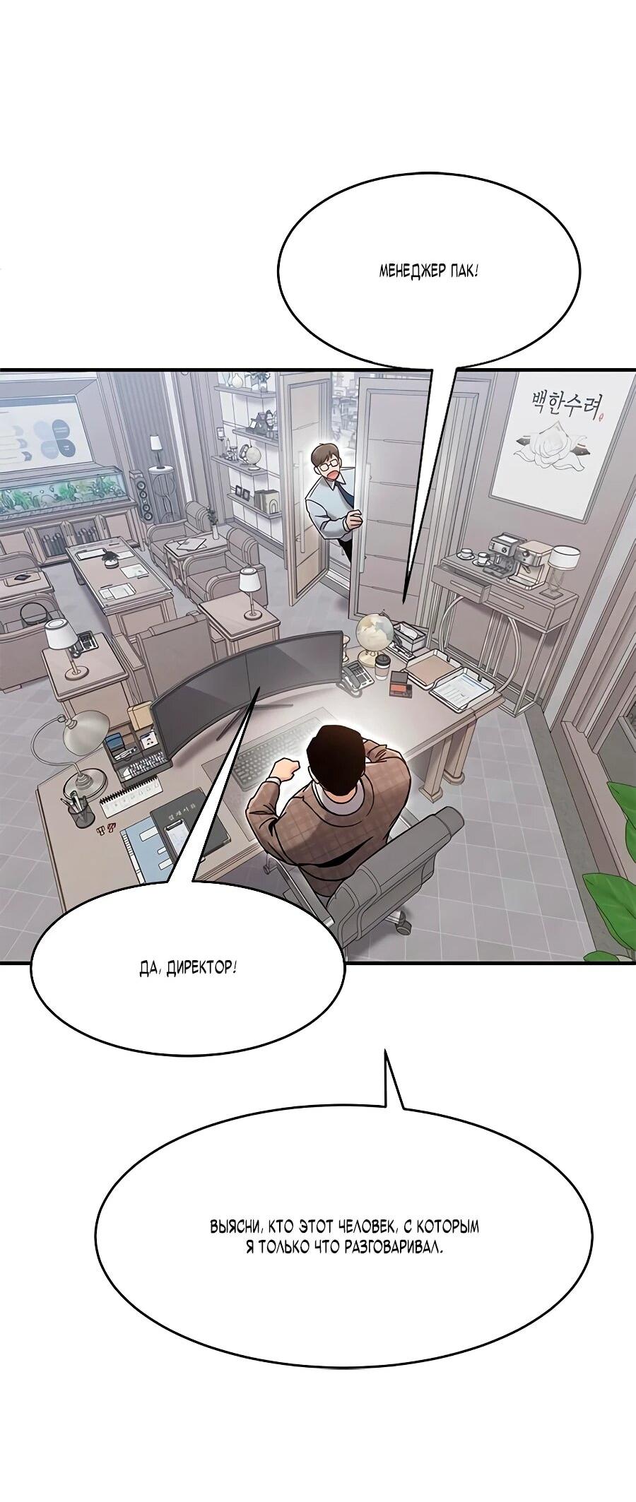 Манга Герой, который хорош во всем - Глава 67 Страница 12