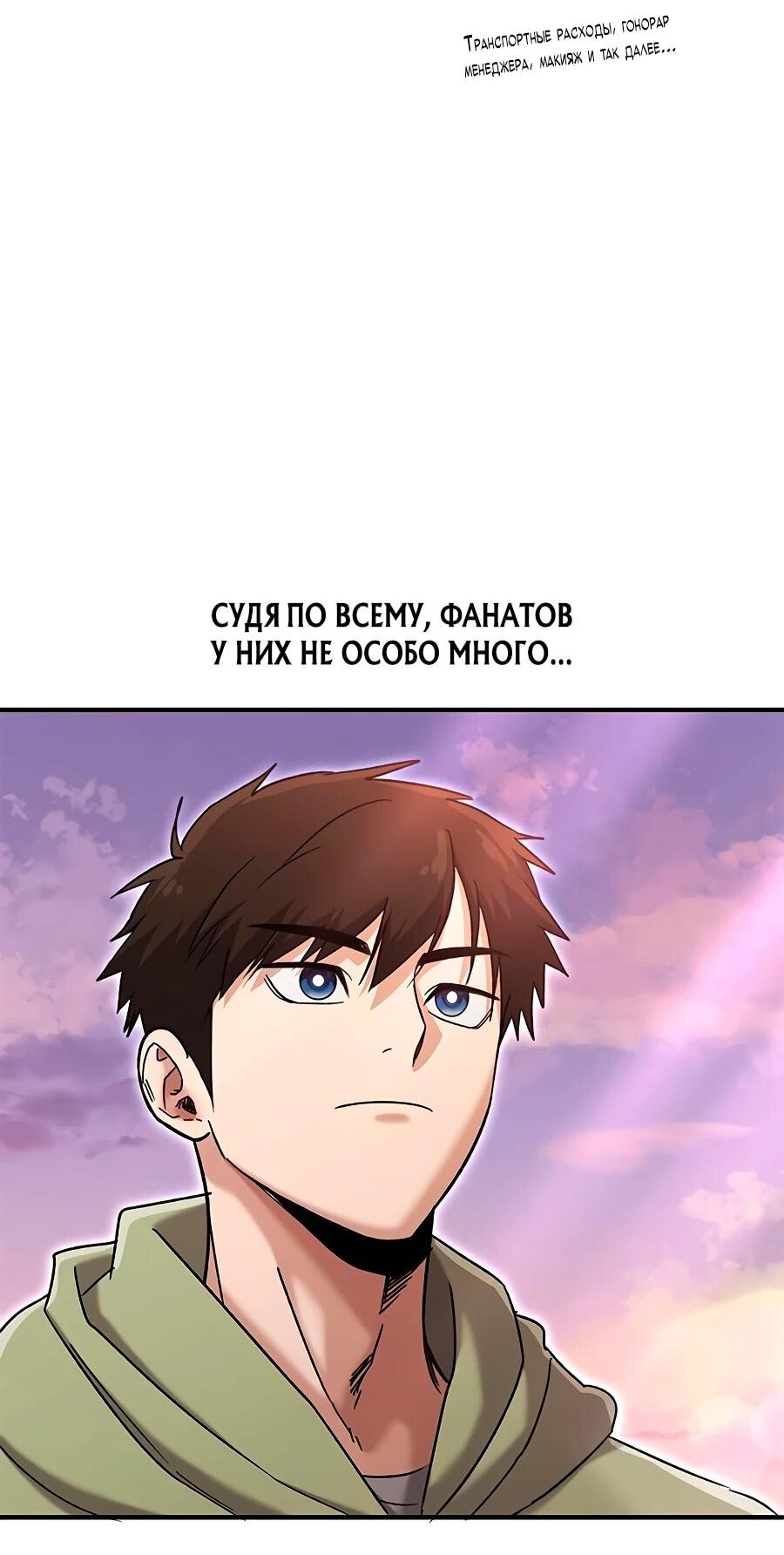 Манга Герой, который хорош во всем - Глава 67 Страница 44