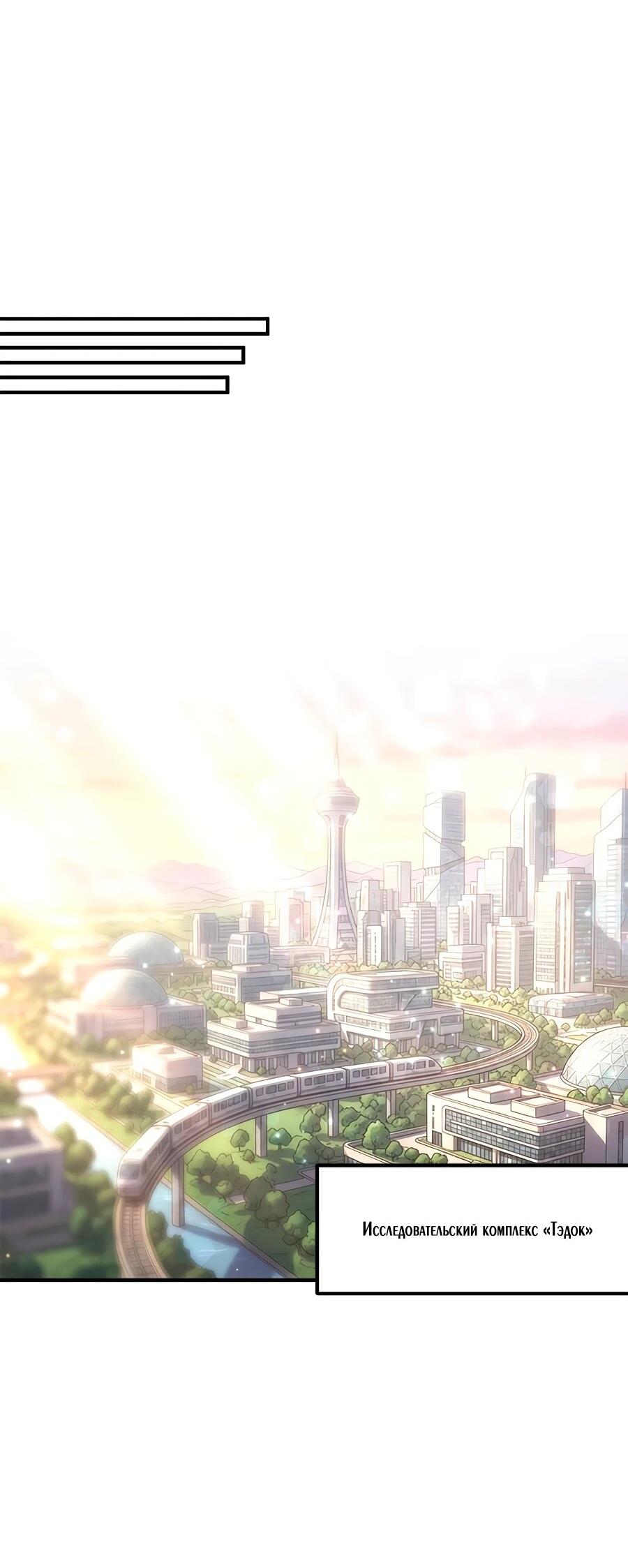 Манга Герой, который хорош во всем - Глава 67 Страница 19