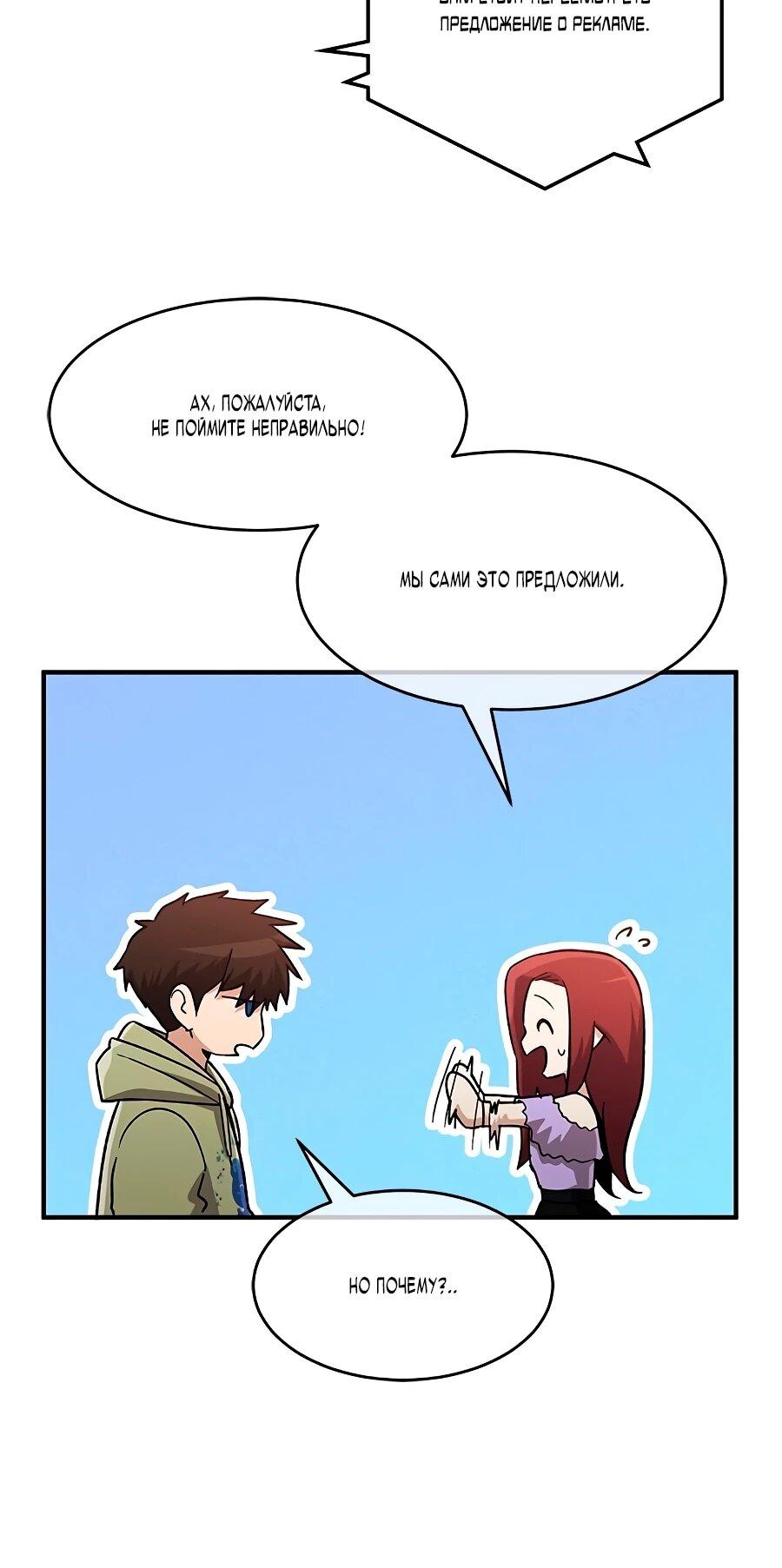 Манга Герой, который хорош во всем - Глава 67 Страница 42