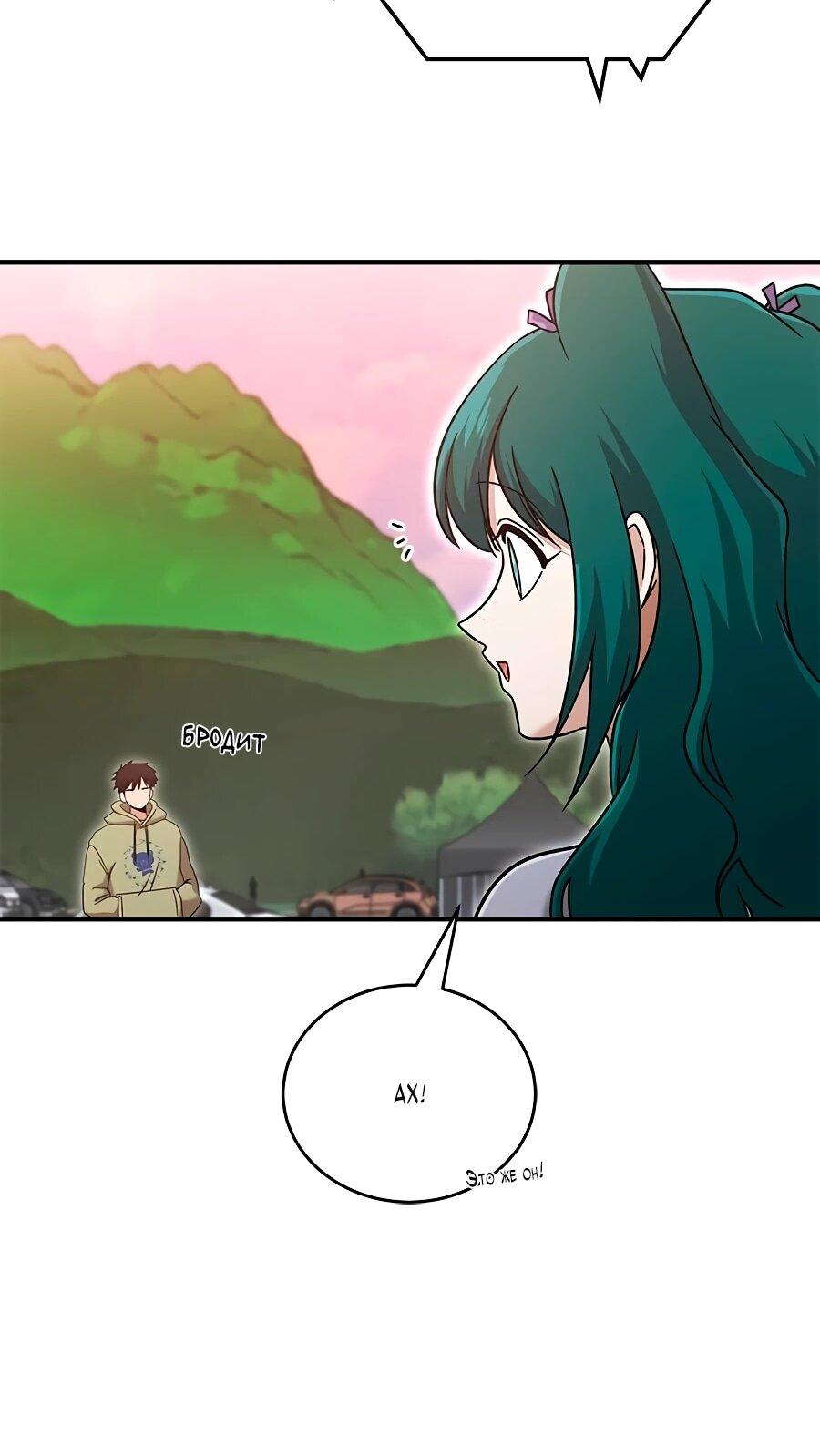 Манга Герой, который хорош во всем - Глава 67 Страница 37