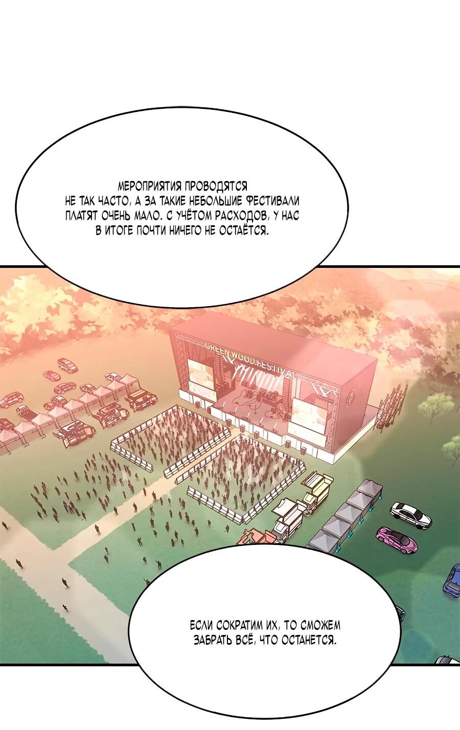 Манга Герой, который хорош во всем - Глава 67 Страница 43