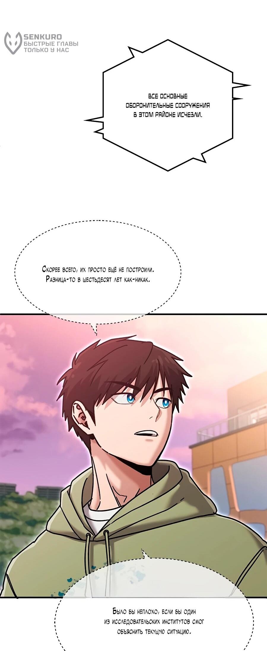 Манга Герой, который хорош во всем - Глава 67 Страница 26