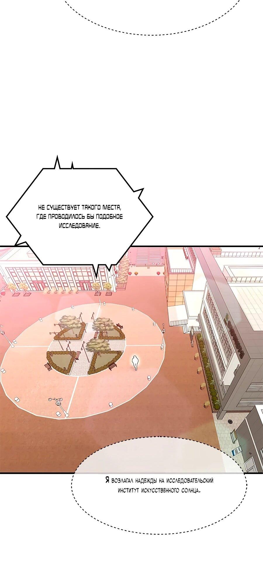 Манга Герой, который хорош во всем - Глава 67 Страница 27