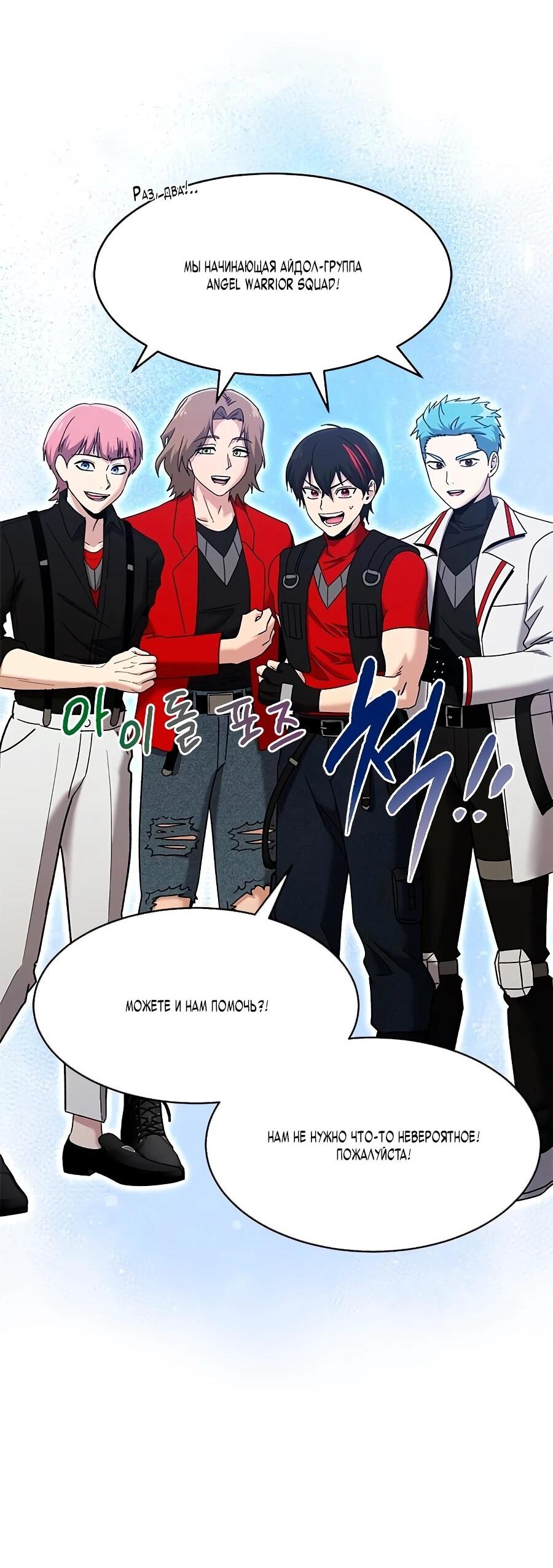 Манга Герой, который хорош во всем - Глава 67 Страница 66