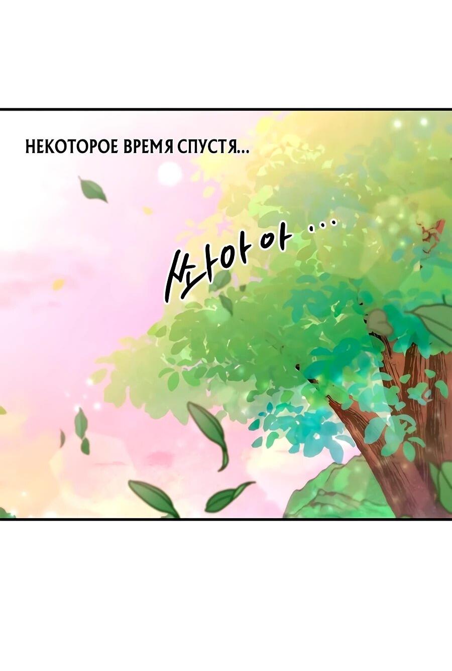 Манга Герой, который хорош во всем - Глава 67 Страница 56