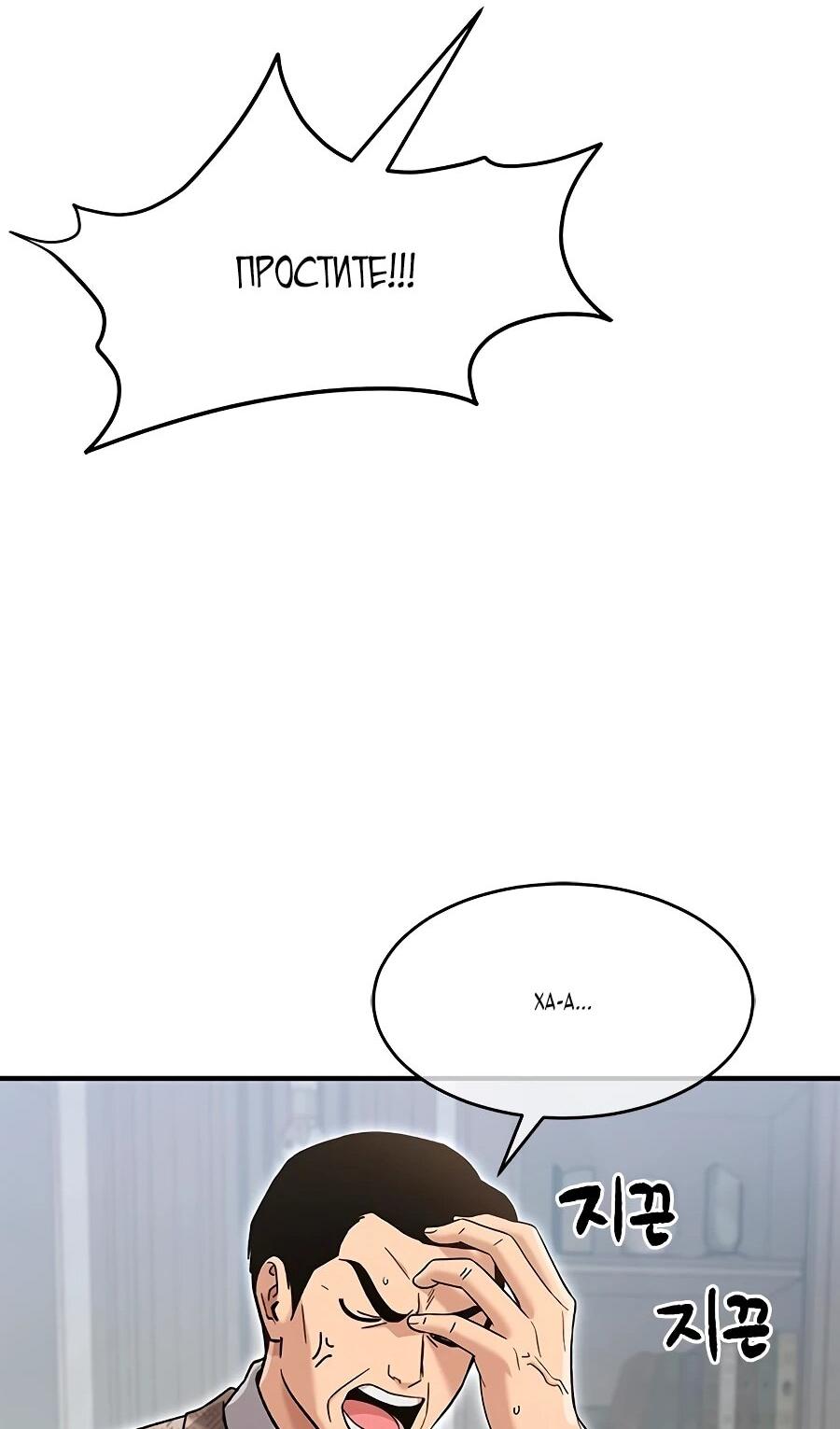 Манга Герой, который хорош во всем - Глава 67 Страница 10