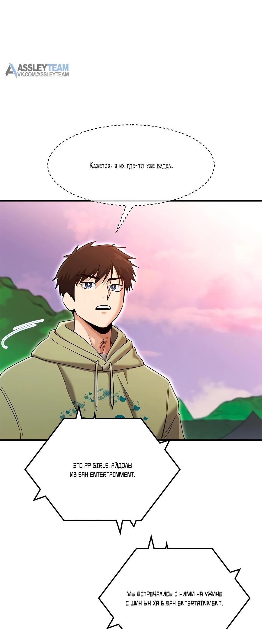 Манга Герой, который хорош во всем - Глава 67 Страница 36