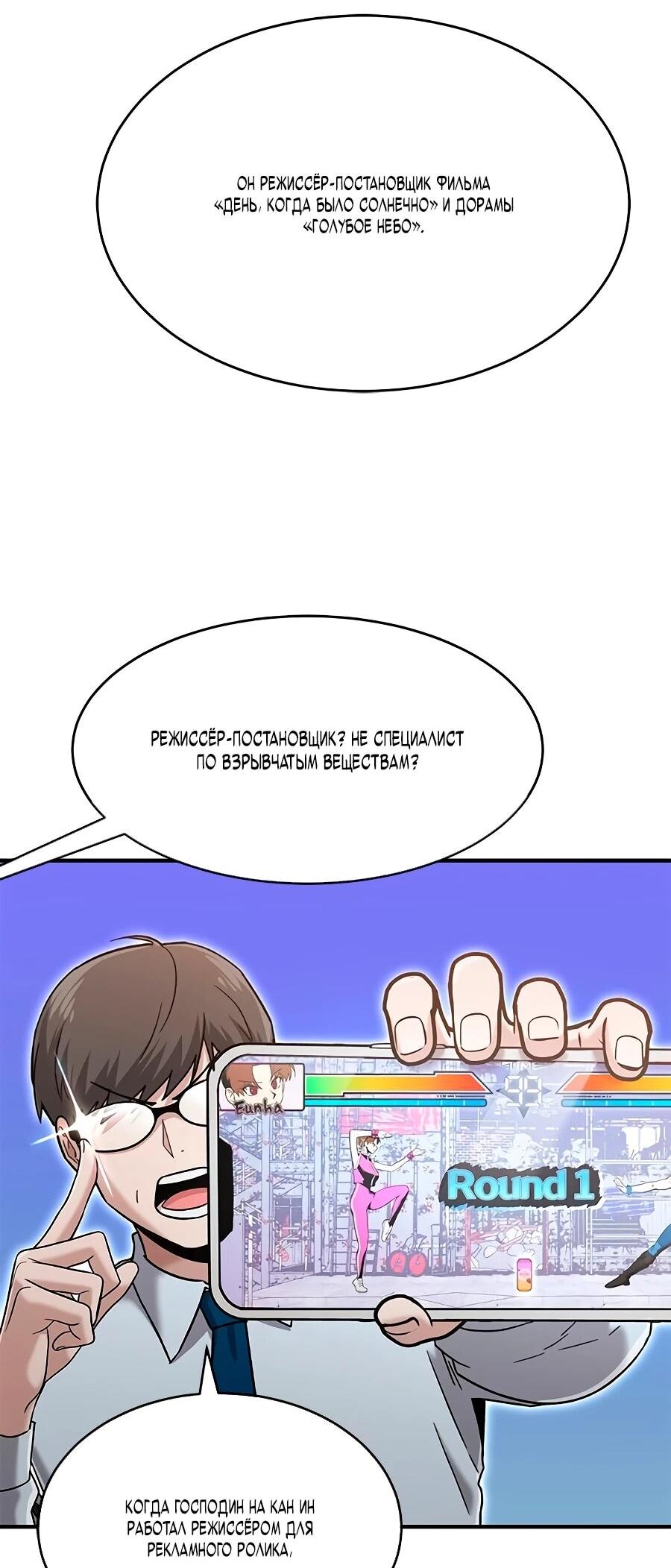 Манга Герой, который хорош во всем - Глава 67 Страница 15