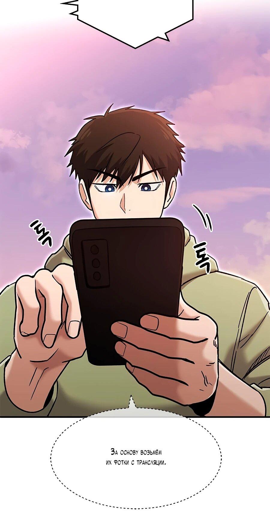 Манга Герой, который хорош во всем - Глава 67 Страница 47