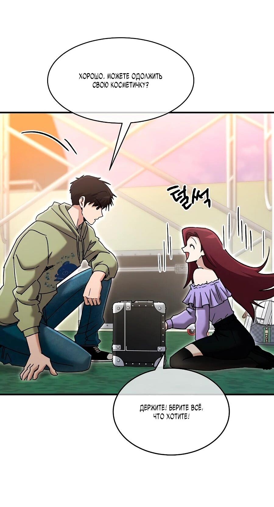 Манга Герой, который хорош во всем - Глава 67 Страница 54